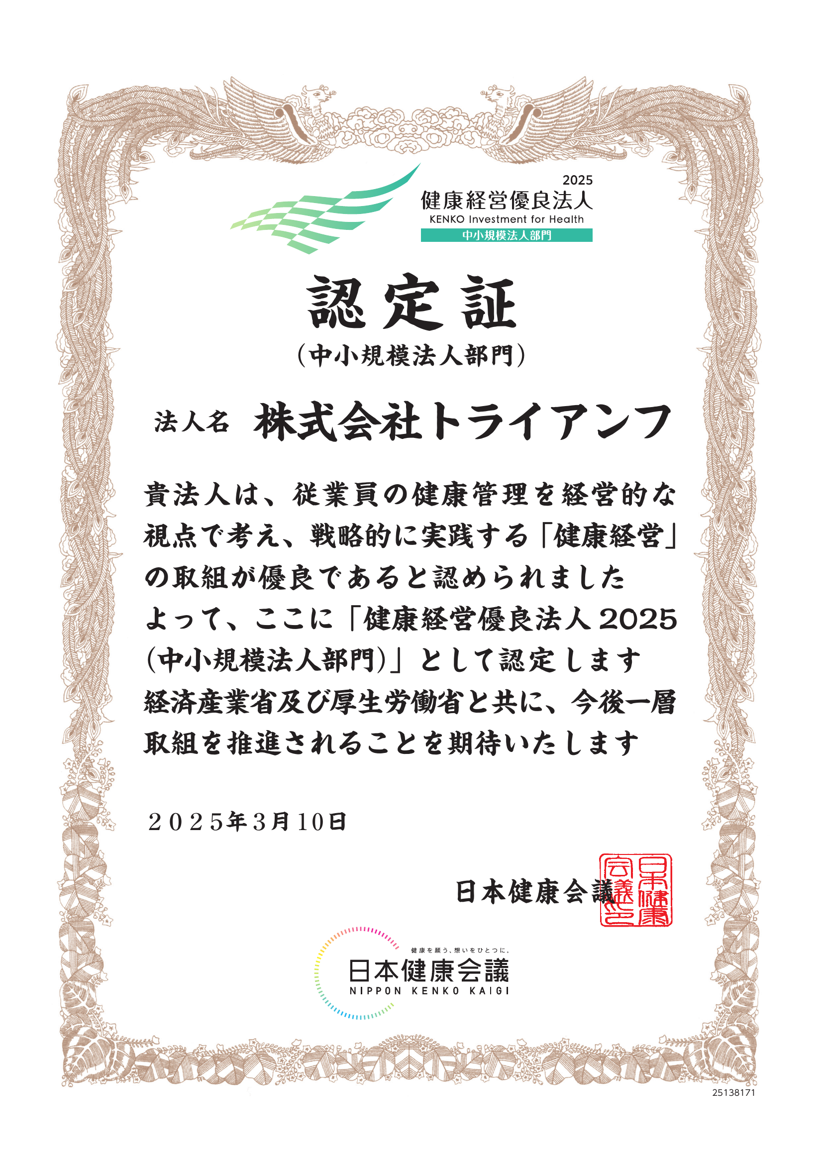 認定証画像