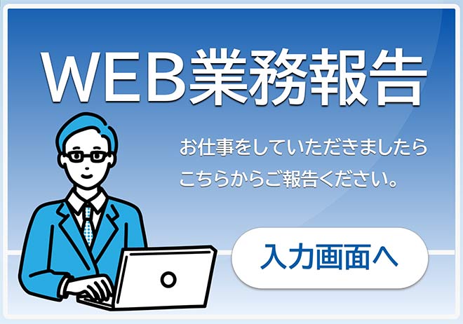 Web報告